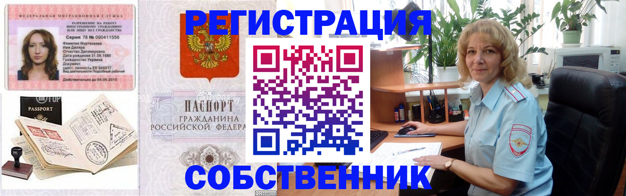 временная регистрация купить в Новоаннинском
