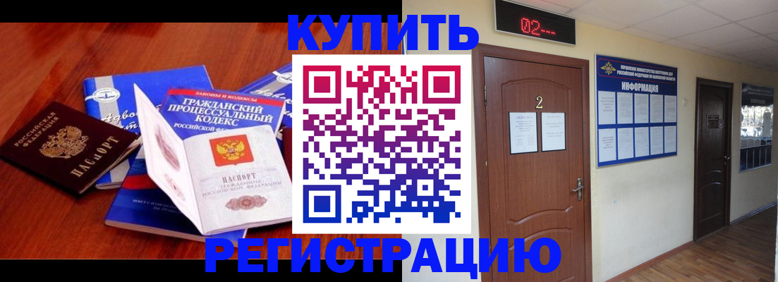 прописка законно в Новоаннинском