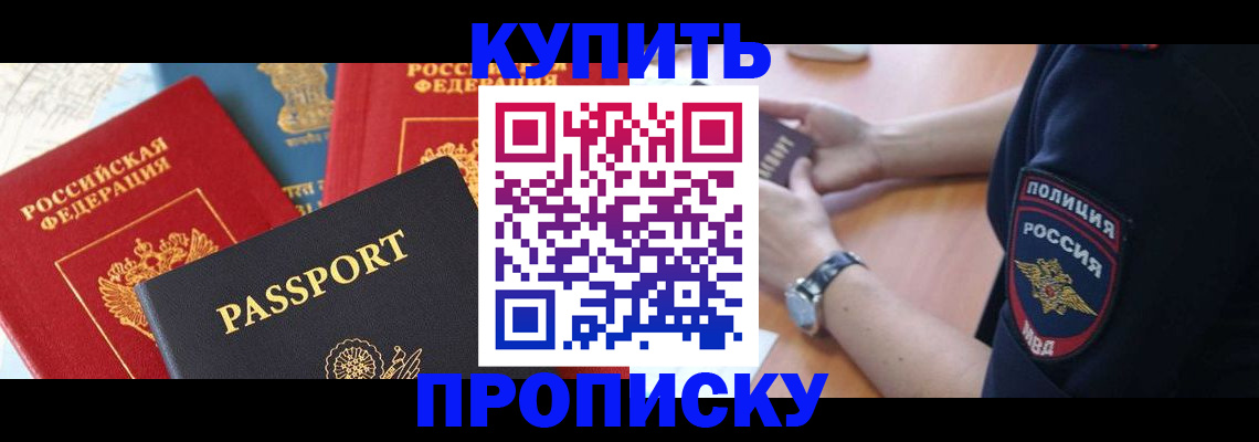 прописка поиск в Новоаннинском