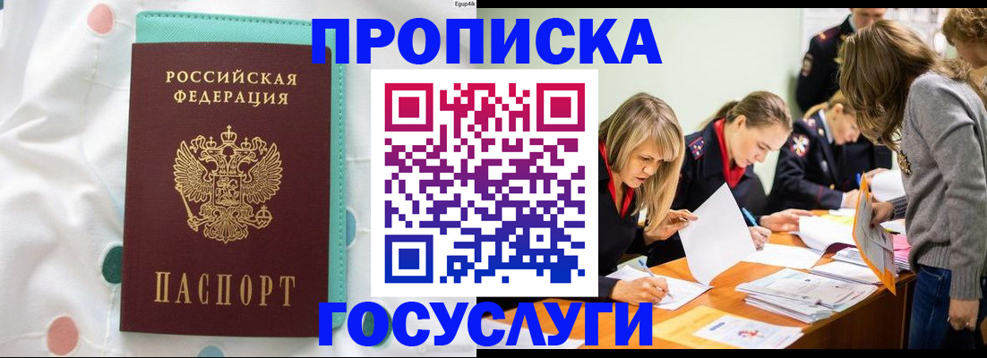 прописка паспорт в Новоаннинском